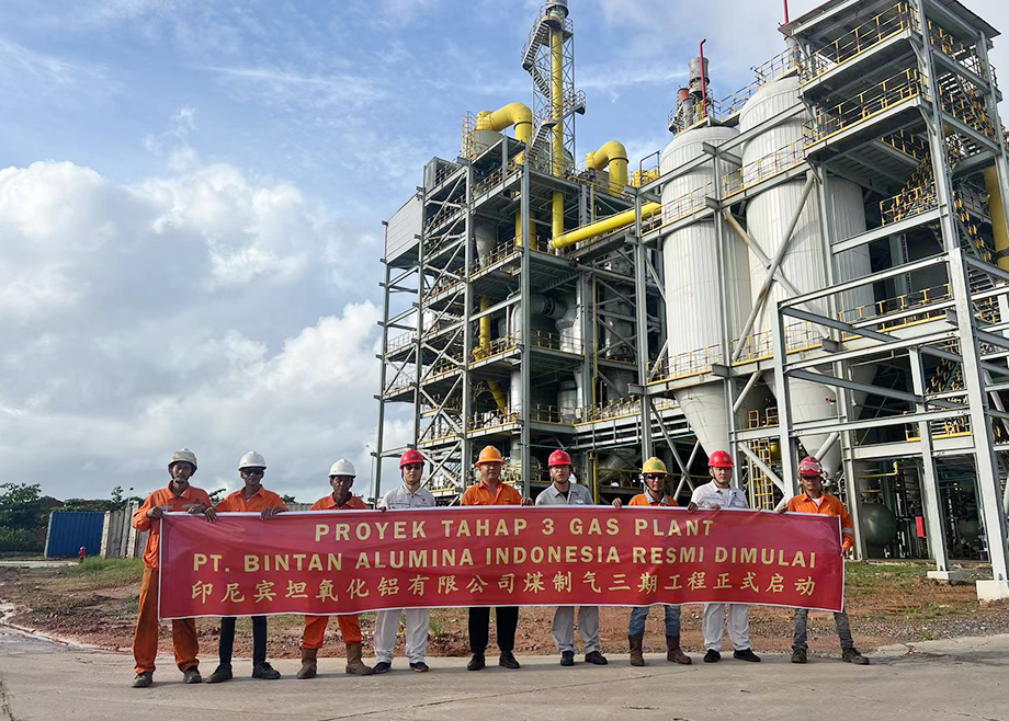 安徽泛亚体育·(CHINA)官方网站洁能南山印尼项目三期煤制气工程正式启动